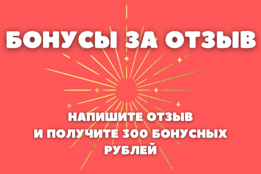 Бонус