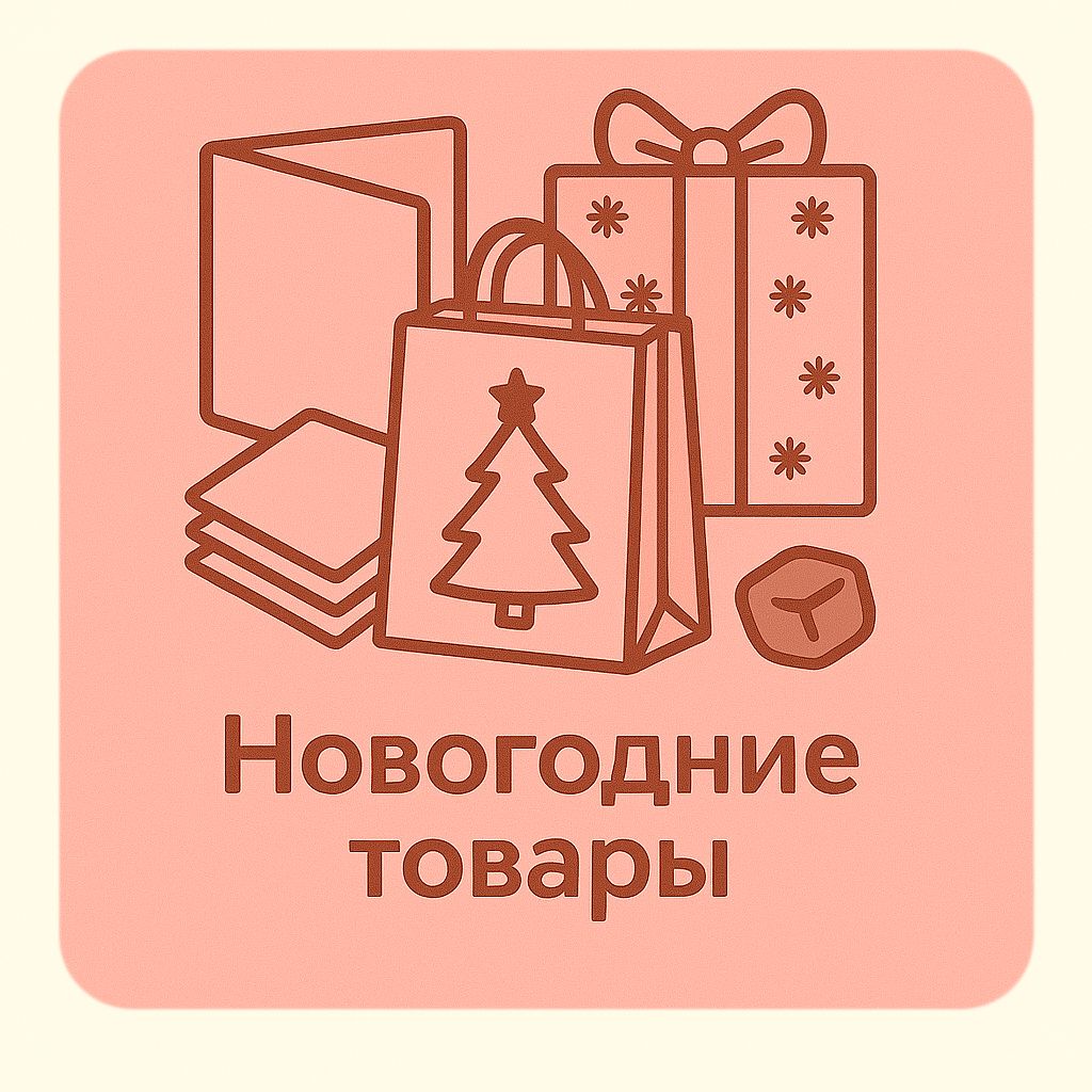 Новогодние товары