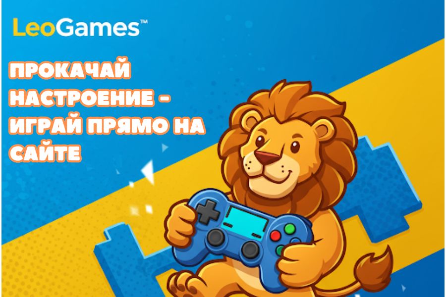 Игра